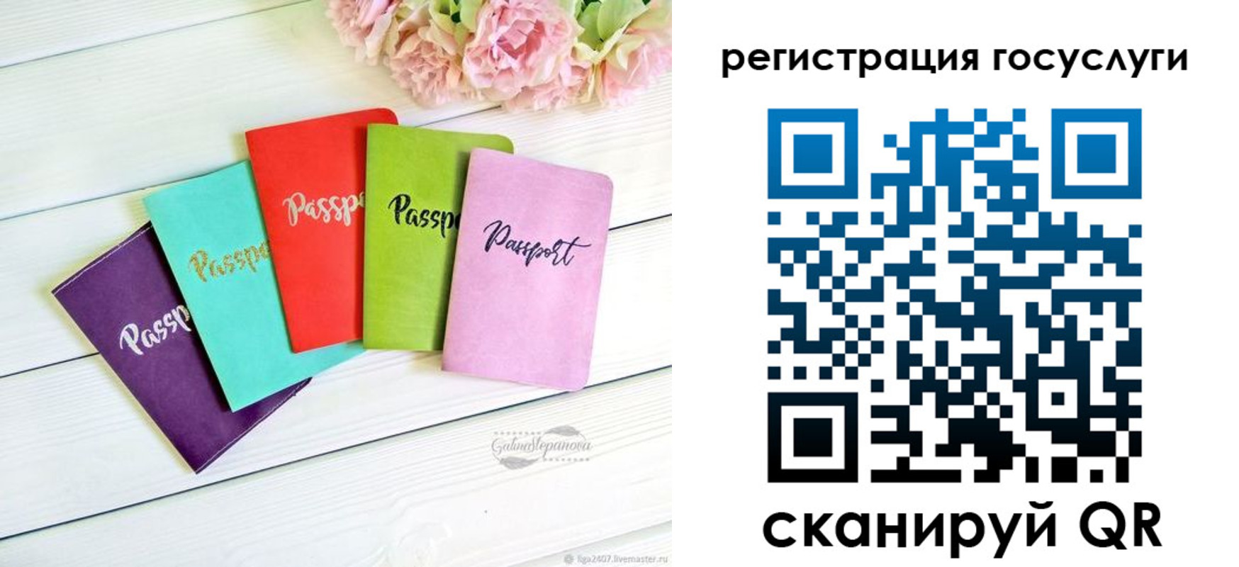 прописка для школы в Эртили