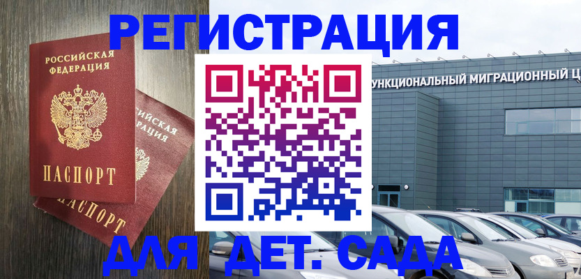 прописка для школы в Эртили