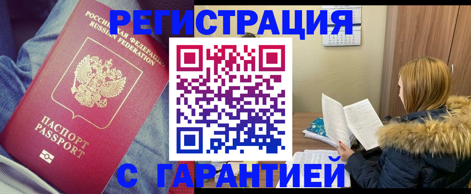 купить прописку в Эртили